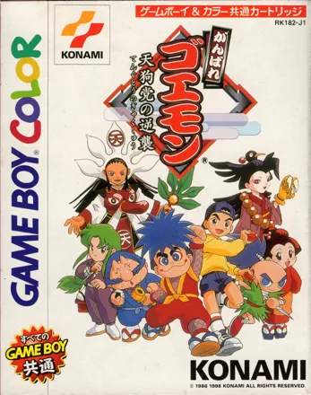 Ganbare Goemon - Tengutou no Gyakushuu